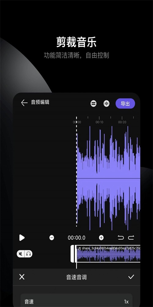 哆瑞咪音乐音频剪辑图2