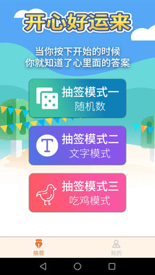 开心好运来图1