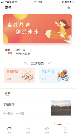 大同智慧教育云图3