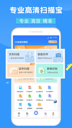 CS全能扫描宝图1
