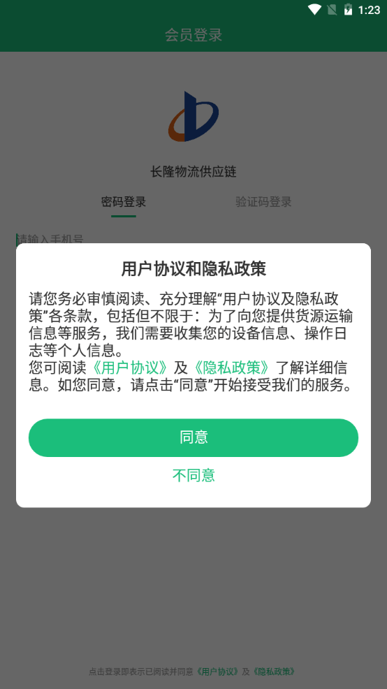 长隆物流供应链图2