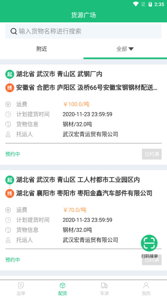 长隆物流供应链图3