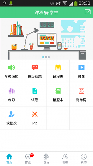 课程猫学生图3