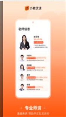 小猿优课图1