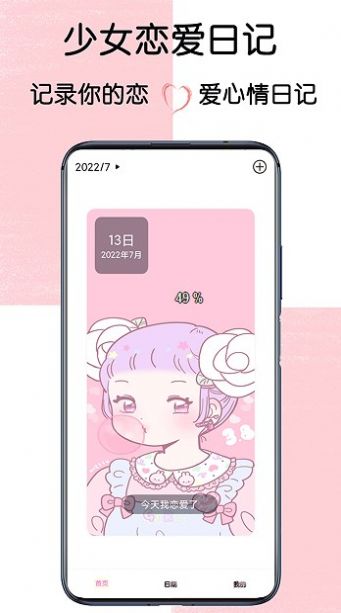 少女恋爱日记图1