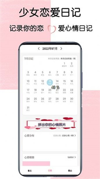 少女恋爱日记图3