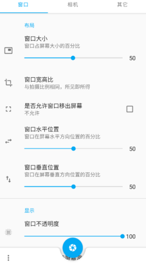 窗口相机最新版图1