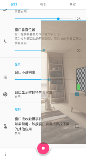 窗口相机最新版图3
