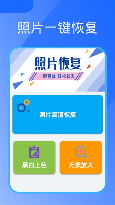 照片恢复器图1