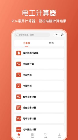 电工大师图1
