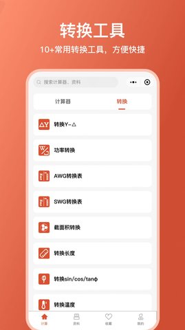 电工大师图2