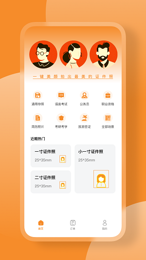 证件照一键换底图3