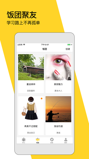 米饭课堂图3