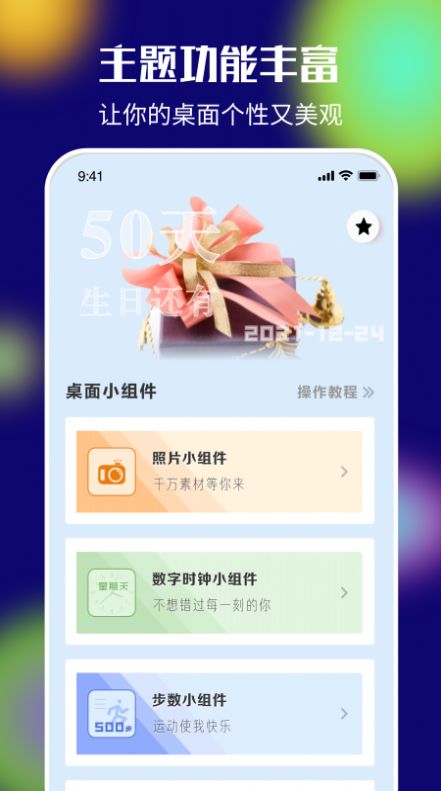 桌面百变君图3