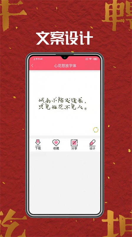 字体美化师图1