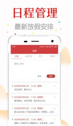 万年历中华日历图1