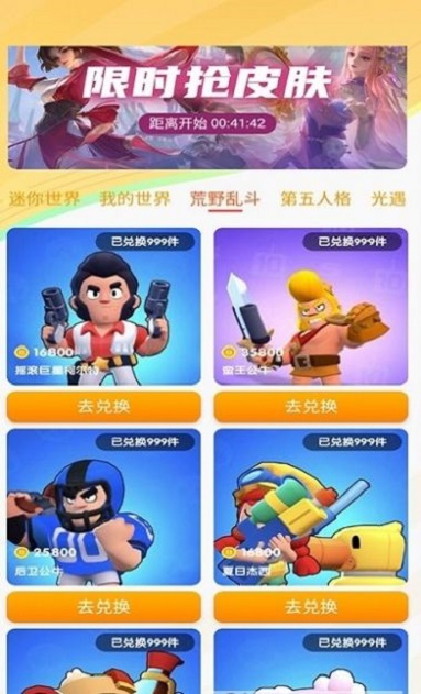 光环换肤图1