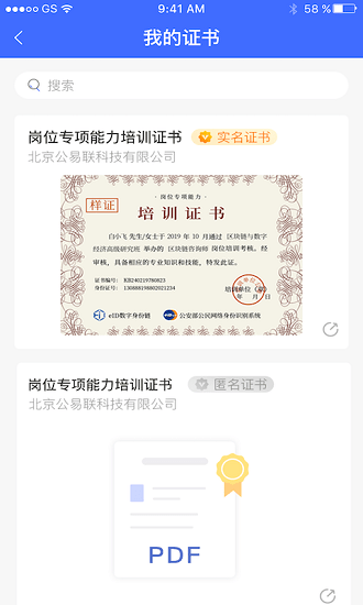 数字身份链图2