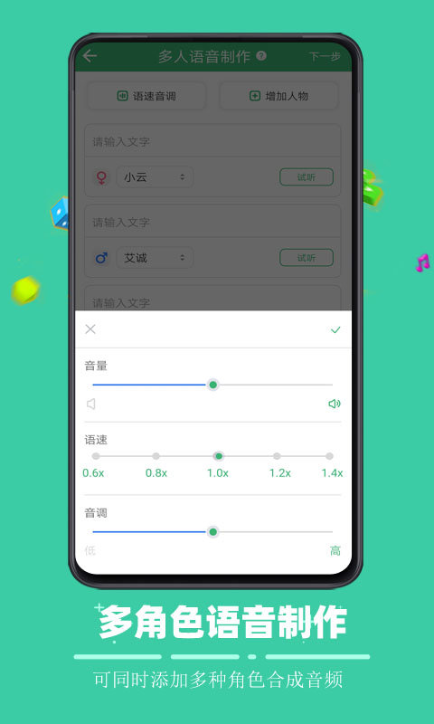 文字合成语音图1