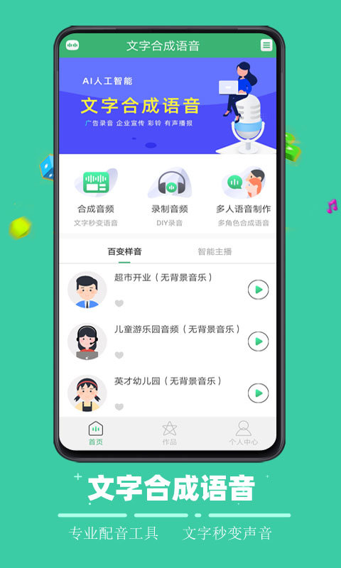 文字合成语音图2
