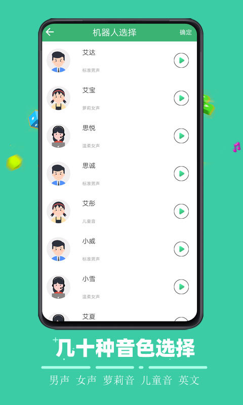 文字合成语音图3