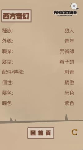 角色设定生成器图1