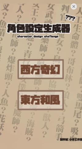 角色设定生成器图3