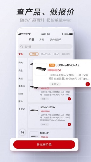 华为亿商图1