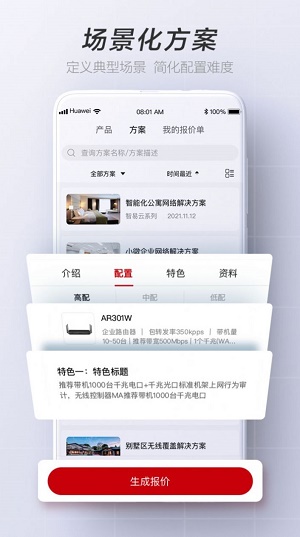 华为亿商图2