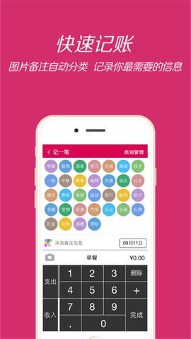 小白记账图1