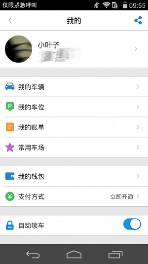 通通停车图2