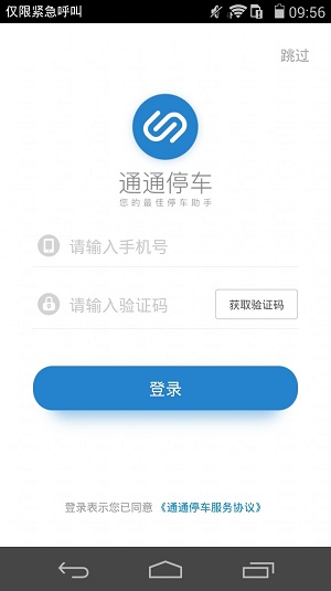 通通停车图3