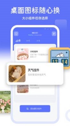 主题小组件图1