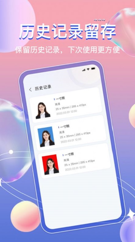 免费证件照神器图3