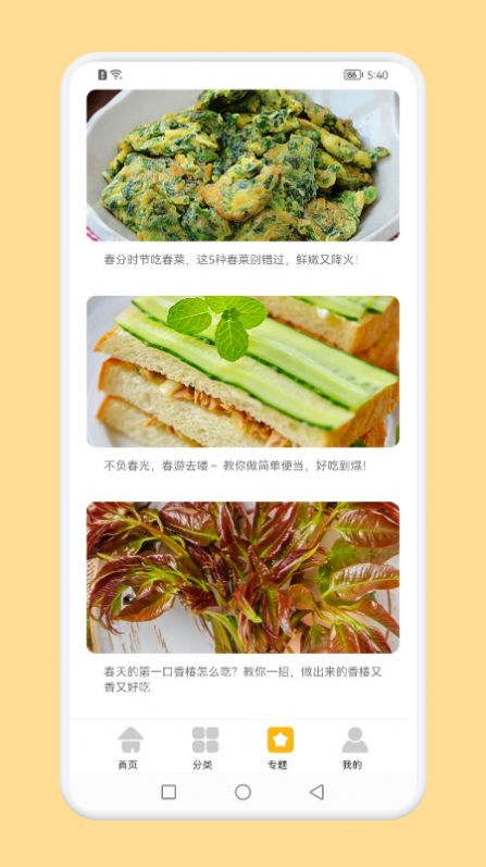 辟谷菜谱图2