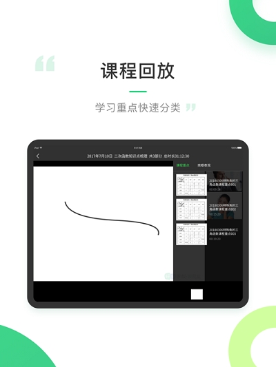 轻轻课堂学生端图1
