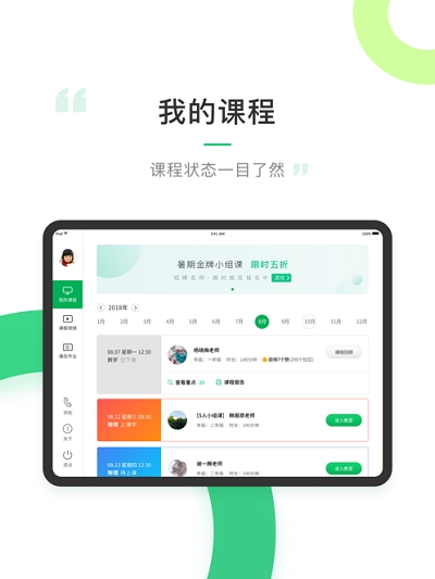 轻轻课堂学生端图2
