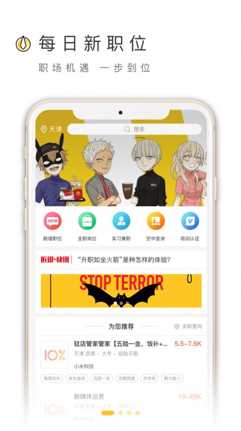 工匠职聘图3
