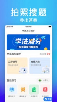学法减分助手图2