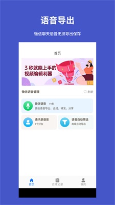 手机语音转发导出图3