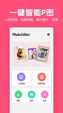 美颜P图相机图1