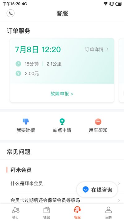拜米出行图3