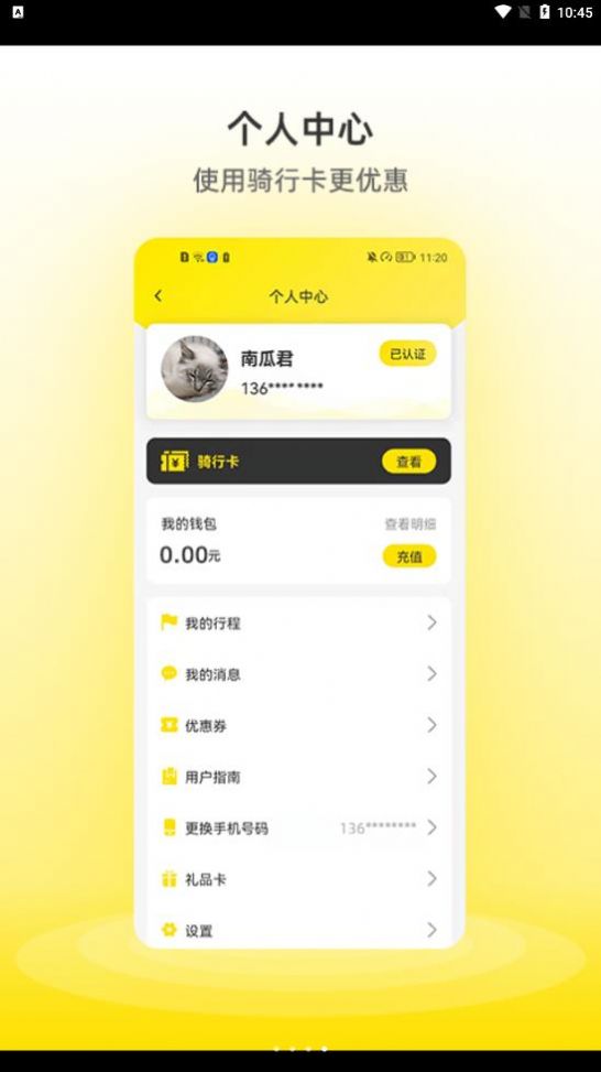 小钻出行图2