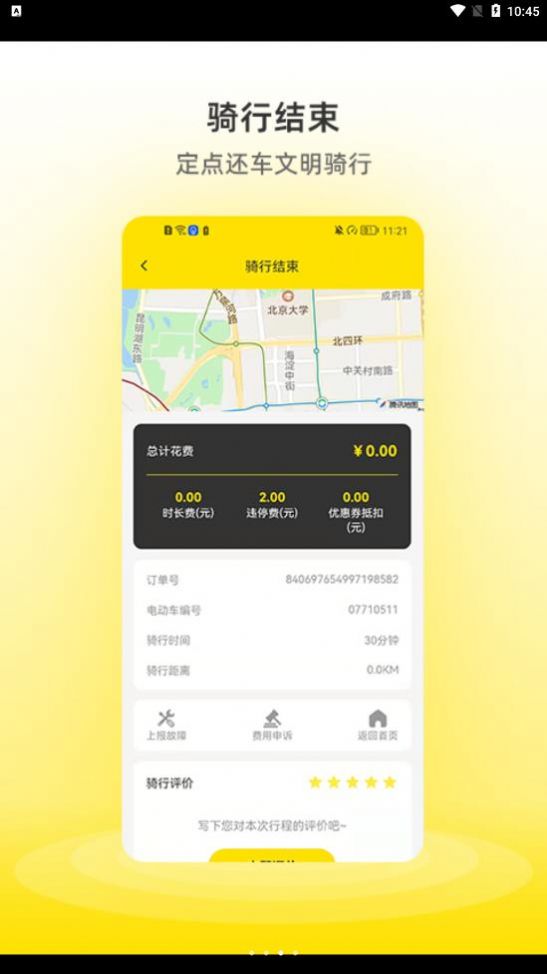 小钻出行图3