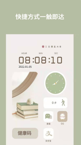 道简小组件图1