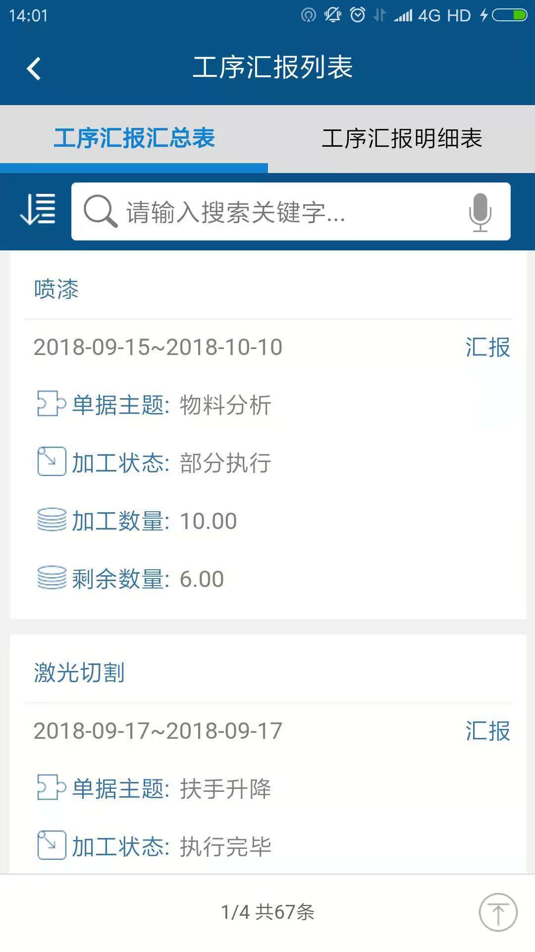 智邦国际ERP系统图1