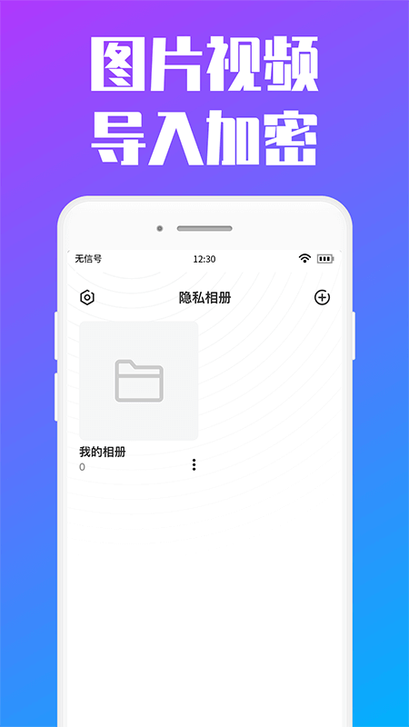 私人加密相册图2