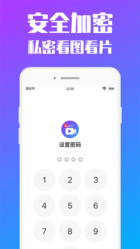 私人加密相册图3