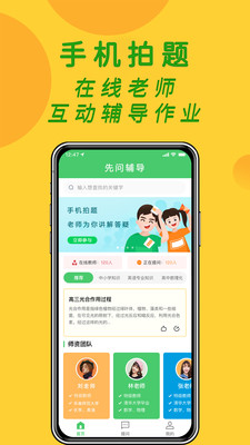 先问1对1作业辅导图3