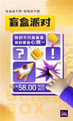 盲盒派对图3
